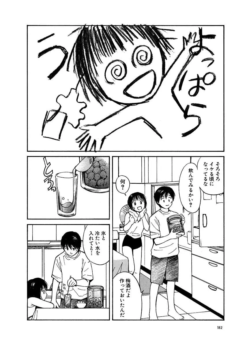 [田中ユタカ] 愛人 [AI-REN] 特別愛蔵版 上 [デジタル版] Page.183