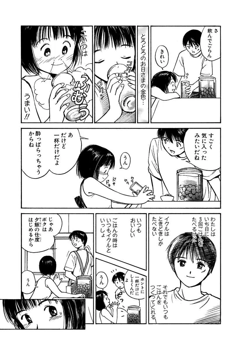 [田中ユタカ] 愛人 [AI-REN] 特別愛蔵版 上 [デジタル版] Page.184