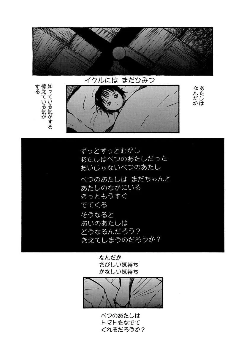 [田中ユタカ] 愛人 [AI-REN] 特別愛蔵版 上 [デジタル版] Page.192