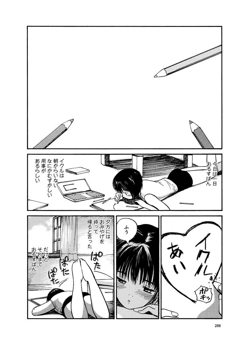 [田中ユタカ] 愛人 [AI-REN] 特別愛蔵版 上 [デジタル版] Page.209