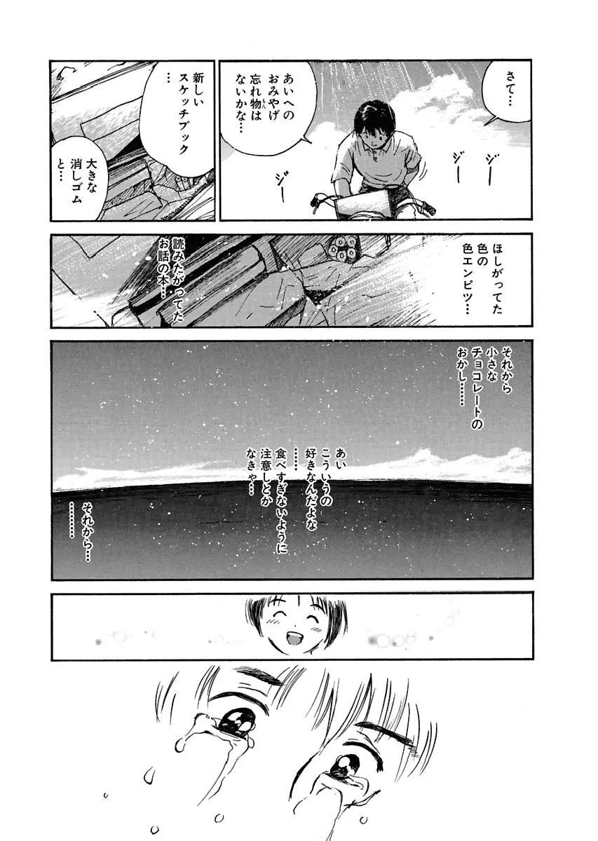 [田中ユタカ] 愛人 [AI-REN] 特別愛蔵版 上 [デジタル版] Page.216