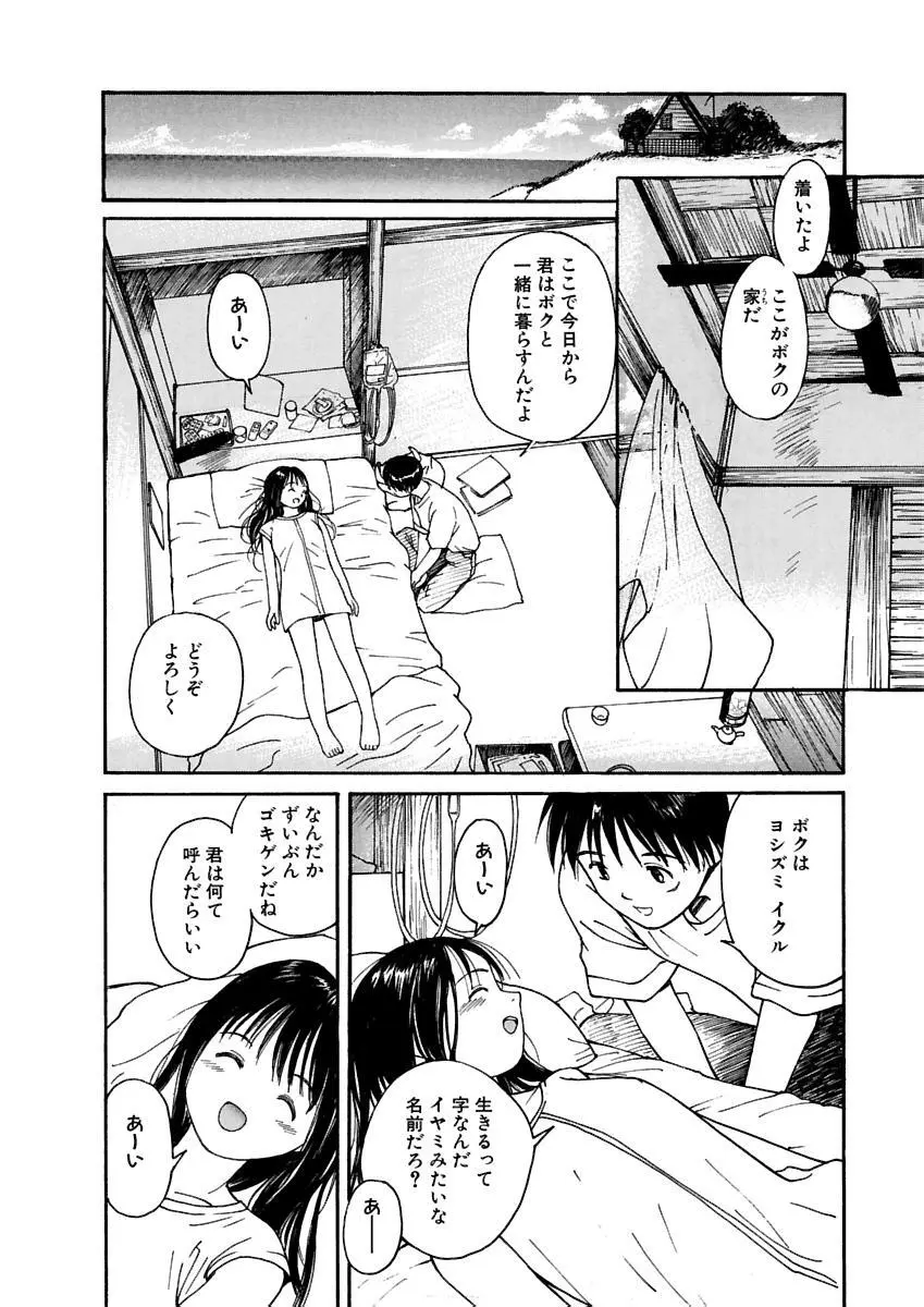 [田中ユタカ] 愛人 [AI-REN] 特別愛蔵版 上 [デジタル版] Page.23