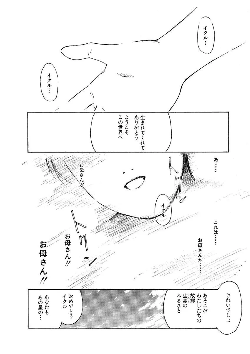 [田中ユタカ] 愛人 [AI-REN] 特別愛蔵版 上 [デジタル版] Page.239