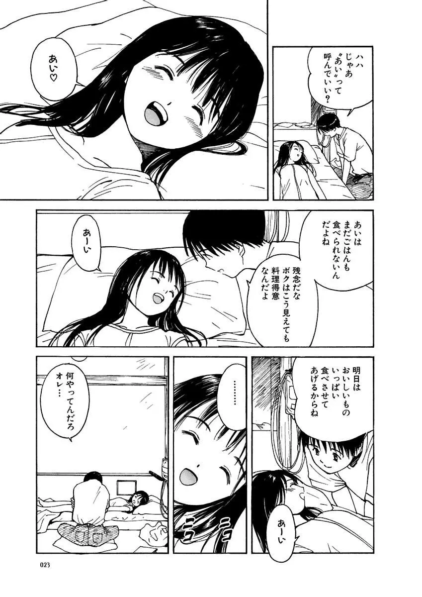 [田中ユタカ] 愛人 [AI-REN] 特別愛蔵版 上 [デジタル版] Page.24