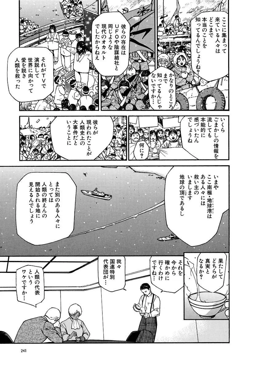 [田中ユタカ] 愛人 [AI-REN] 特別愛蔵版 上 [デジタル版] Page.242