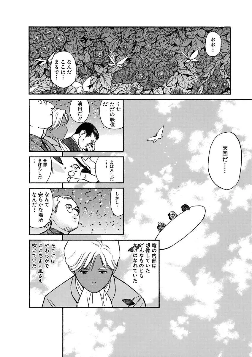 [田中ユタカ] 愛人 [AI-REN] 特別愛蔵版 上 [デジタル版] Page.249