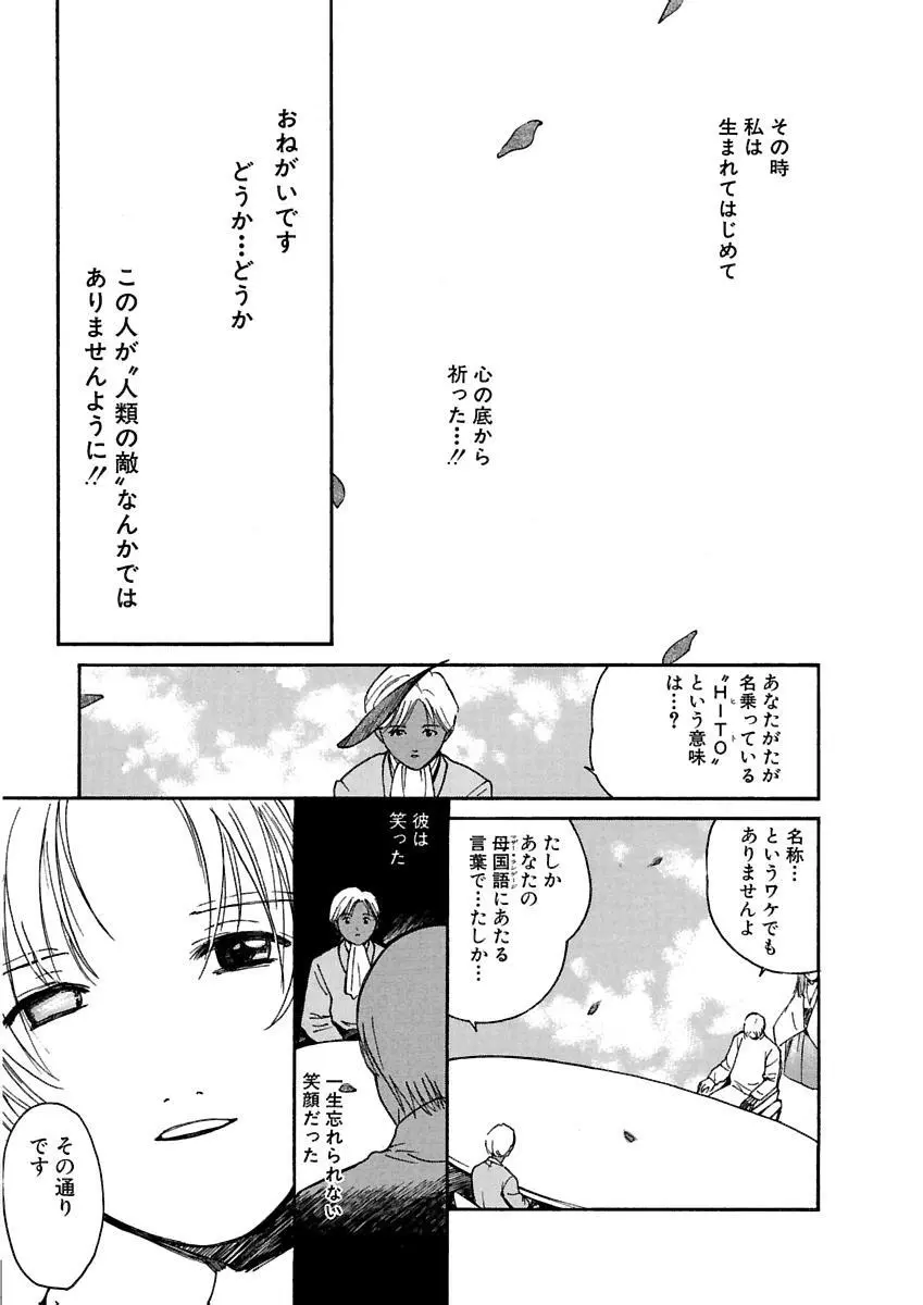 [田中ユタカ] 愛人 [AI-REN] 特別愛蔵版 上 [デジタル版] Page.254