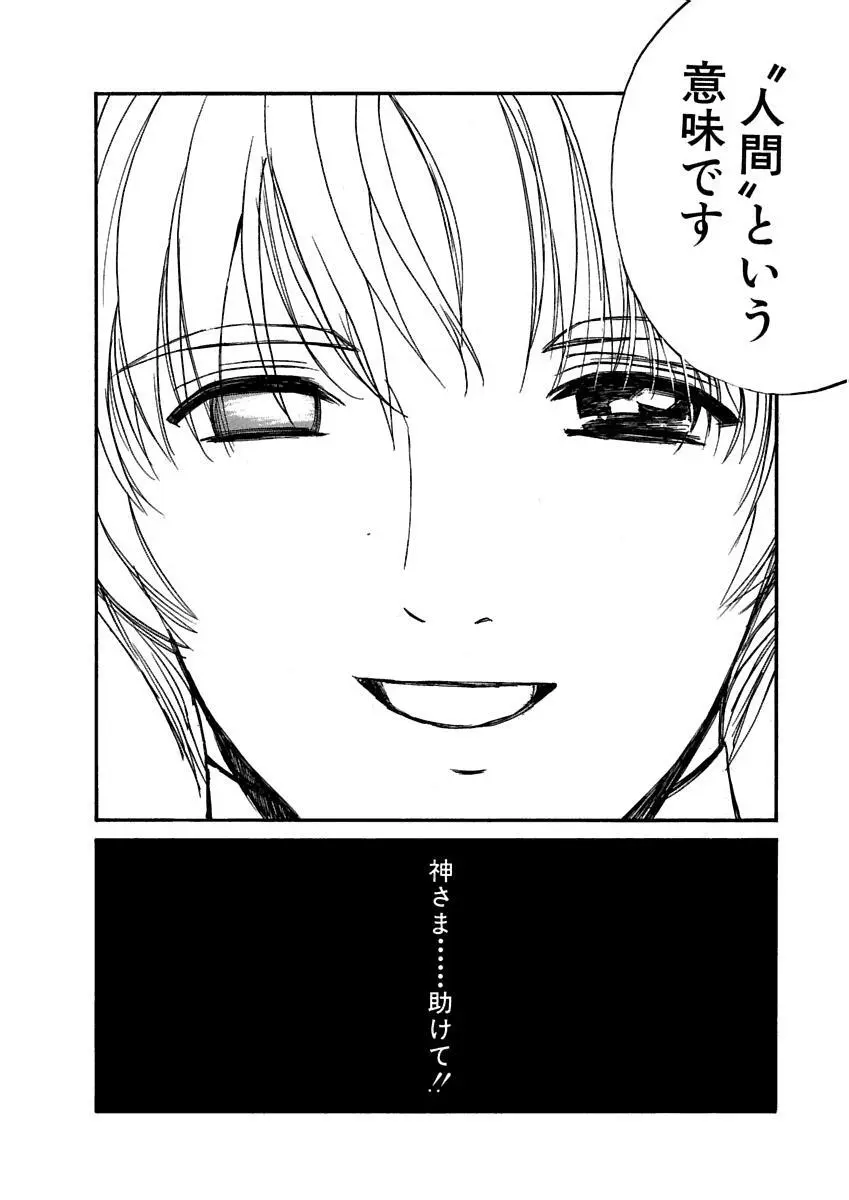 [田中ユタカ] 愛人 [AI-REN] 特別愛蔵版 上 [デジタル版] Page.255