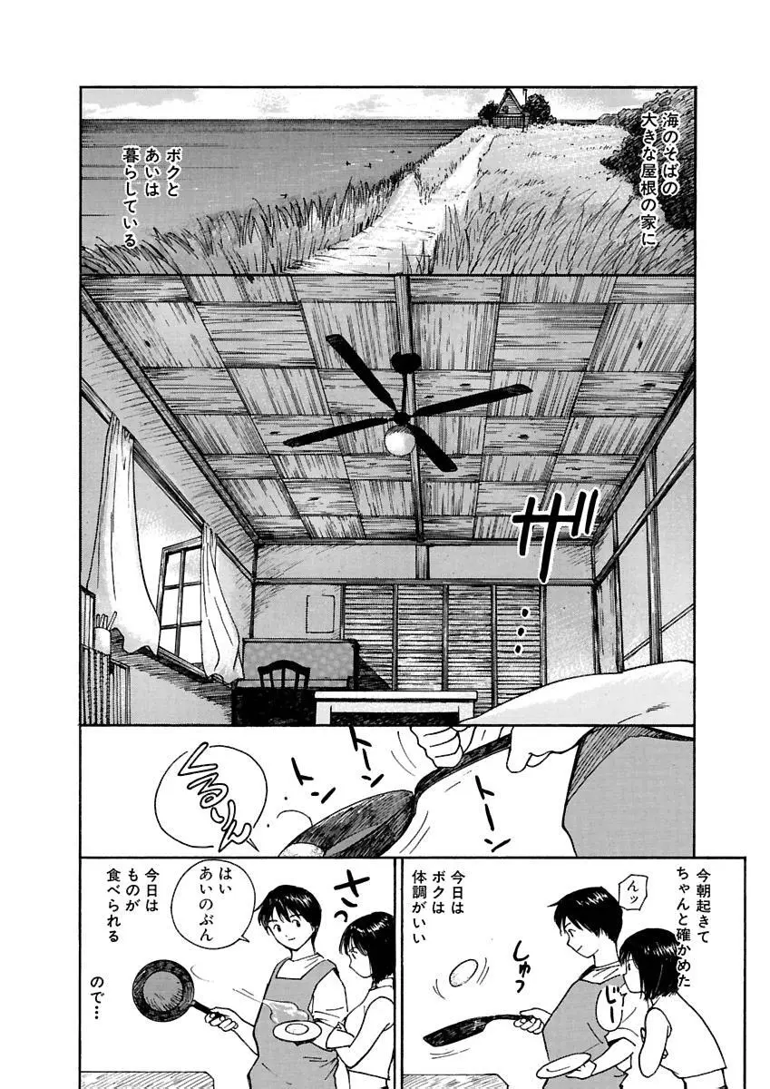 [田中ユタカ] 愛人 [AI-REN] 特別愛蔵版 上 [デジタル版] Page.267