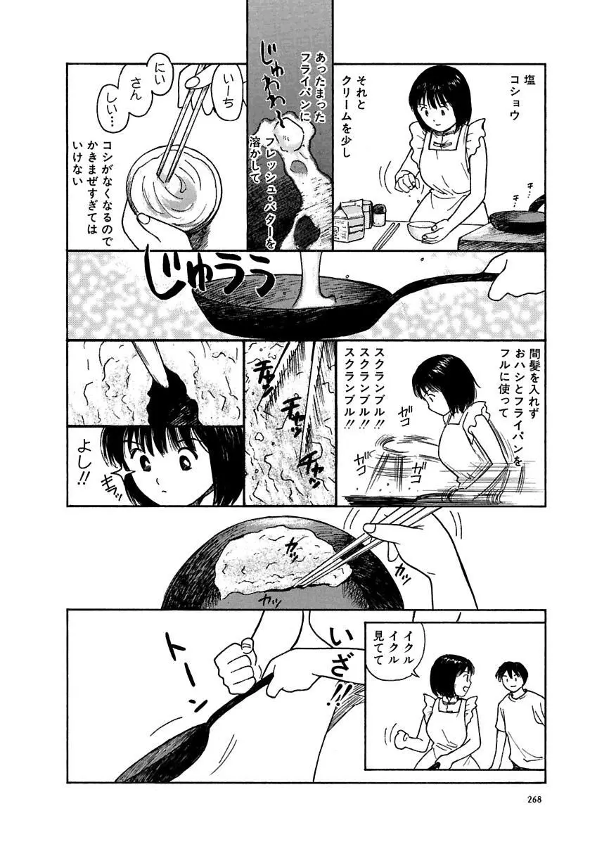 [田中ユタカ] 愛人 [AI-REN] 特別愛蔵版 上 [デジタル版] Page.269