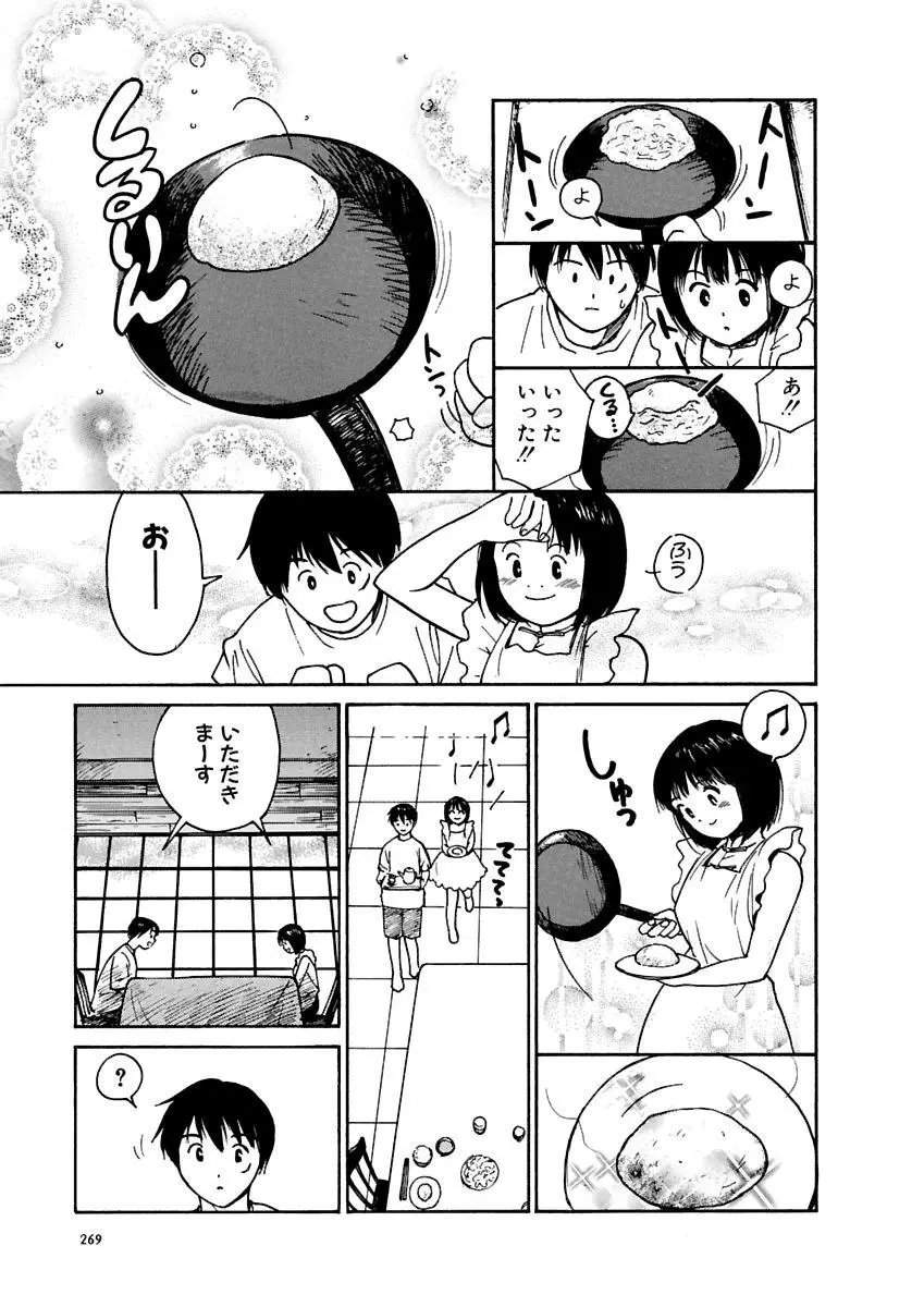 [田中ユタカ] 愛人 [AI-REN] 特別愛蔵版 上 [デジタル版] Page.270