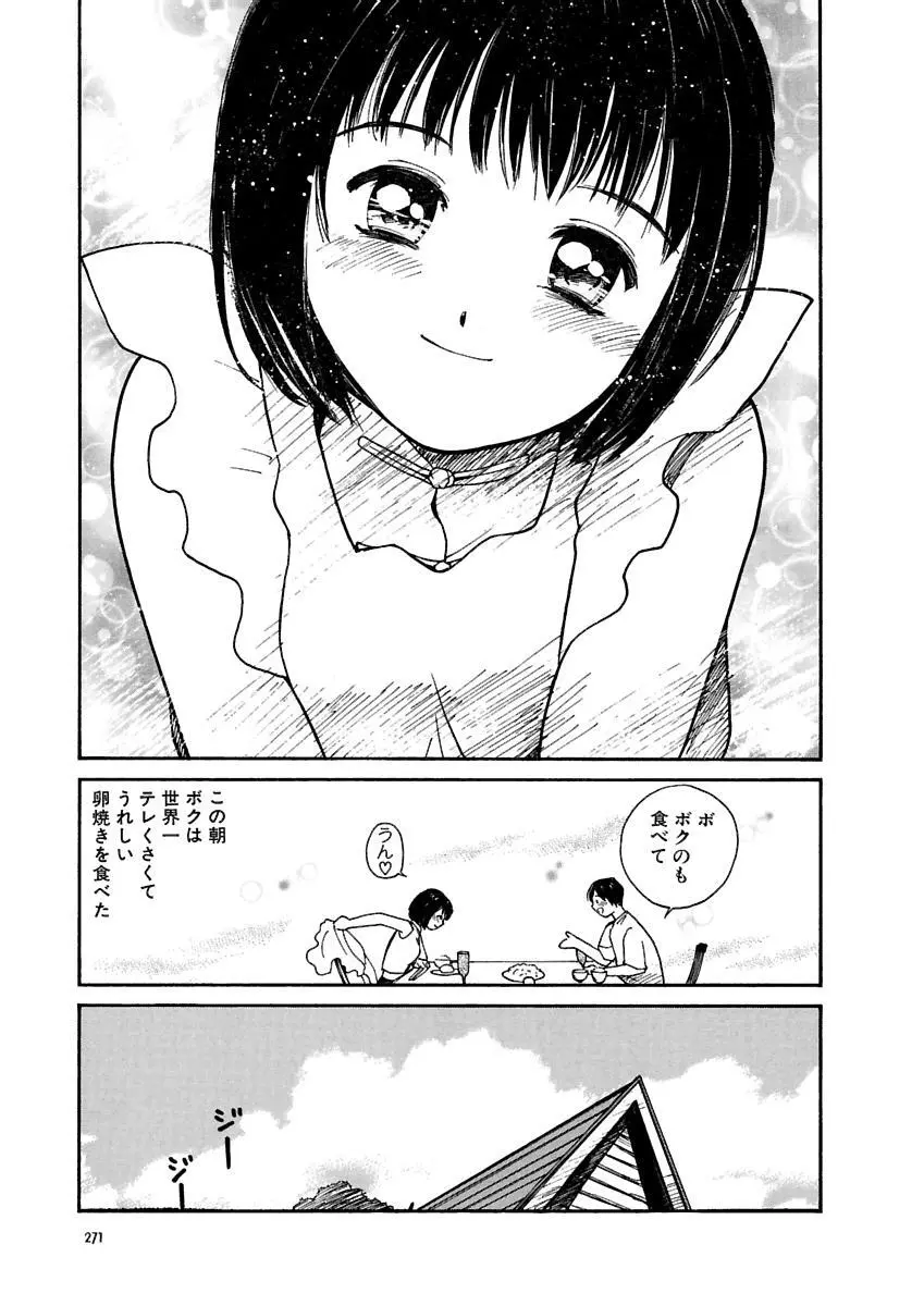 [田中ユタカ] 愛人 [AI-REN] 特別愛蔵版 上 [デジタル版] Page.272