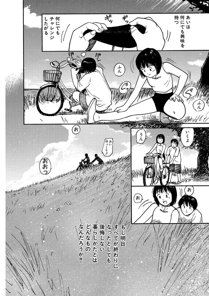 [田中ユタカ] 愛人 [AI-REN] 特別愛蔵版 上 [デジタル版] Page.277