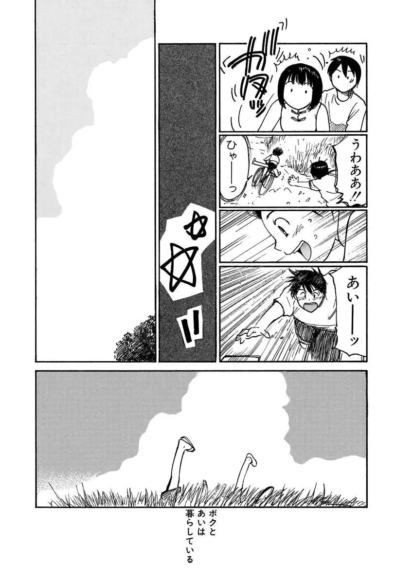 [田中ユタカ] 愛人 [AI-REN] 特別愛蔵版 上 [デジタル版] Page.278