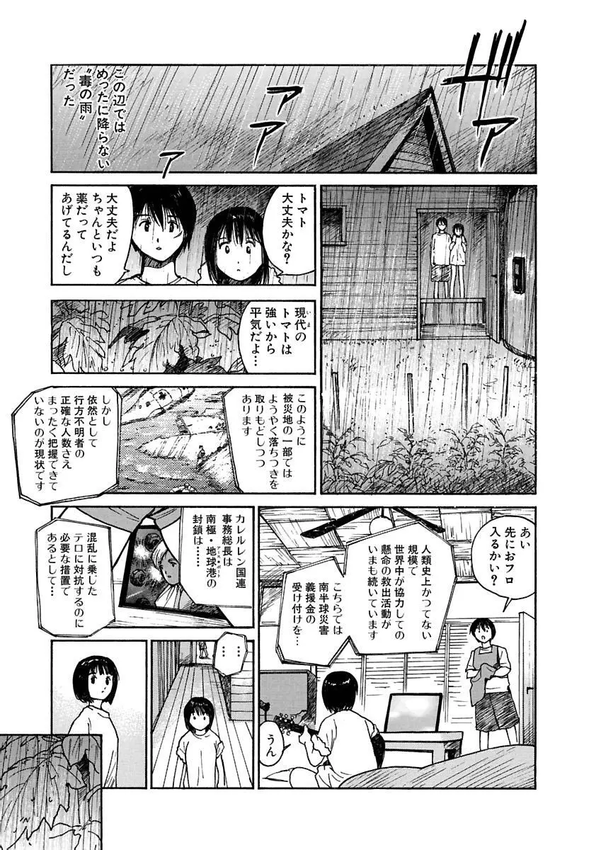 [田中ユタカ] 愛人 [AI-REN] 特別愛蔵版 上 [デジタル版] Page.280