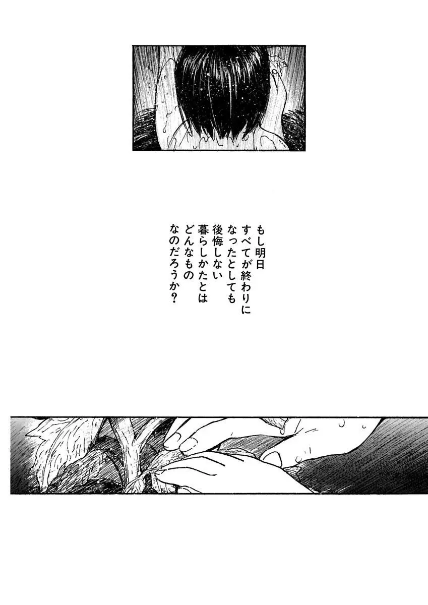 [田中ユタカ] 愛人 [AI-REN] 特別愛蔵版 上 [デジタル版] Page.287