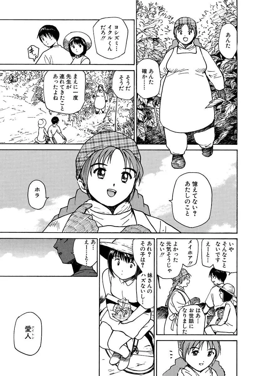 [田中ユタカ] 愛人 [AI-REN] 特別愛蔵版 上 [デジタル版] Page.296