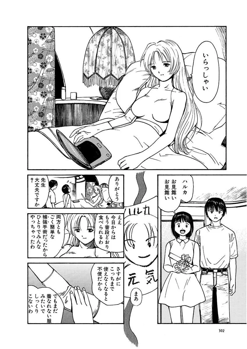 [田中ユタカ] 愛人 [AI-REN] 特別愛蔵版 上 [デジタル版] Page.303