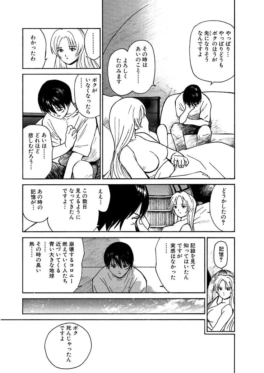 [田中ユタカ] 愛人 [AI-REN] 特別愛蔵版 上 [デジタル版] Page.306