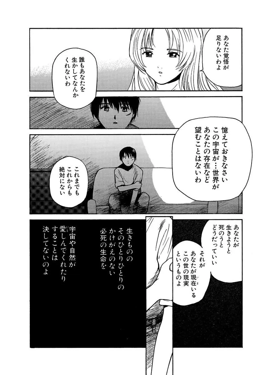 [田中ユタカ] 愛人 [AI-REN] 特別愛蔵版 上 [デジタル版] Page.309