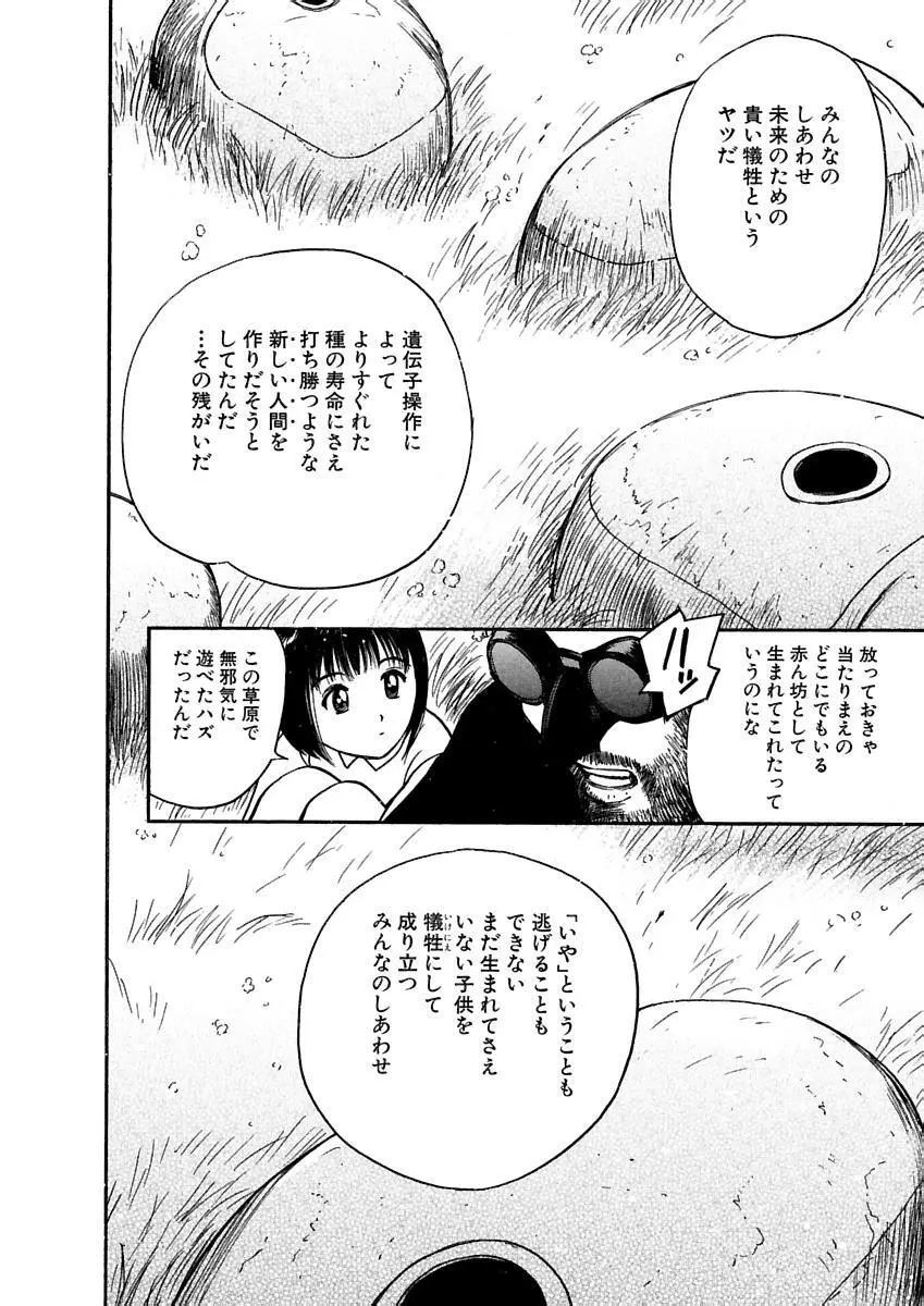 [田中ユタカ] 愛人 [AI-REN] 特別愛蔵版 上 [デジタル版] Page.321