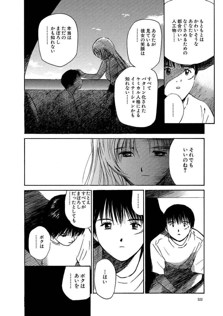 [田中ユタカ] 愛人 [AI-REN] 特別愛蔵版 上 [デジタル版] Page.323