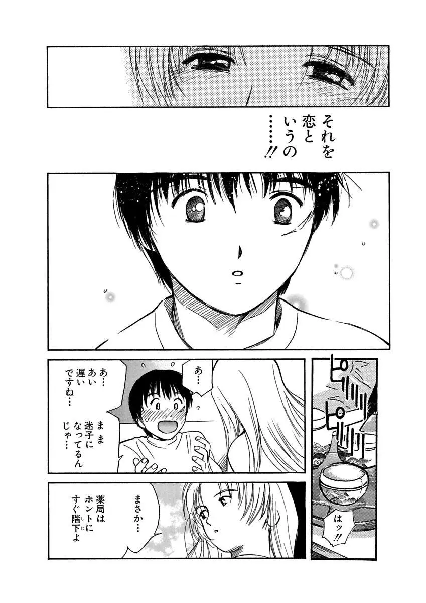 [田中ユタカ] 愛人 [AI-REN] 特別愛蔵版 上 [デジタル版] Page.325