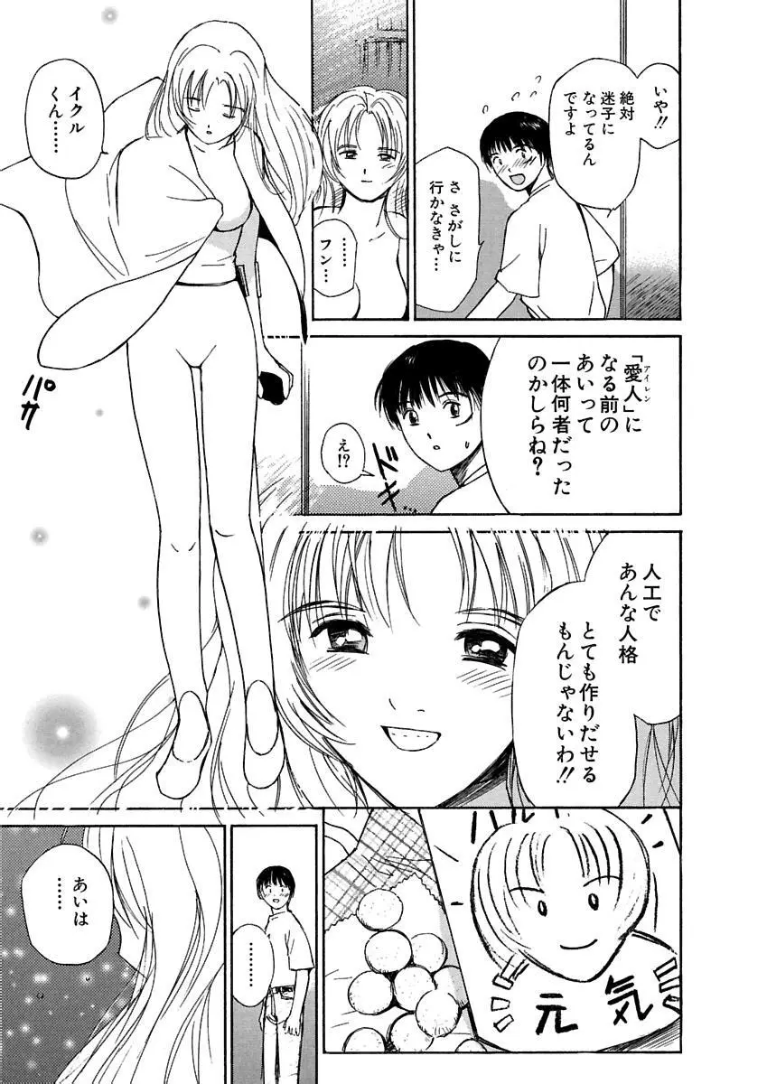 [田中ユタカ] 愛人 [AI-REN] 特別愛蔵版 上 [デジタル版] Page.326