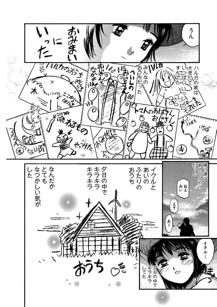 [田中ユタカ] 愛人 [AI-REN] 特別愛蔵版 上 [デジタル版] Page.339