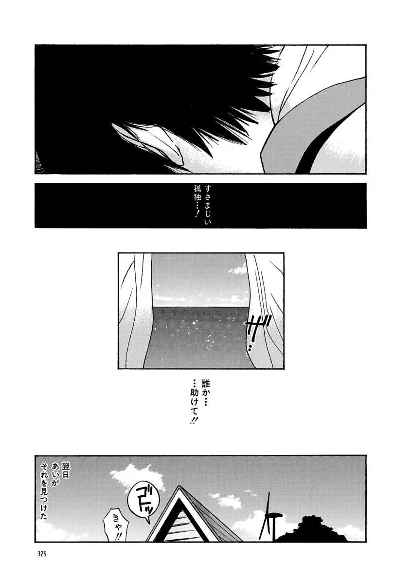 [田中ユタカ] 愛人 [AI-REN] 特別愛蔵版 上 [デジタル版] Page.376