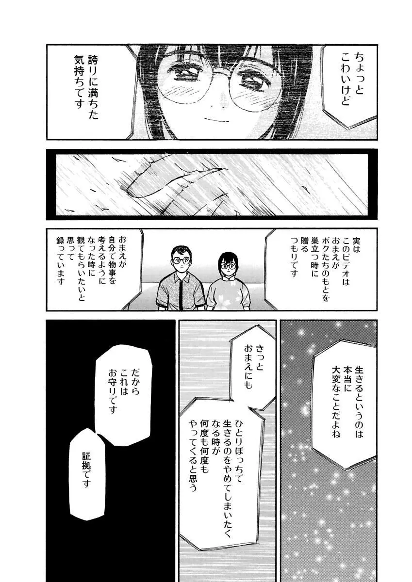 [田中ユタカ] 愛人 [AI-REN] 特別愛蔵版 上 [デジタル版] Page.383