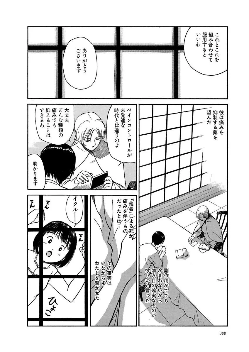 [田中ユタカ] 愛人 [AI-REN] 特別愛蔵版 上 [デジタル版] Page.389