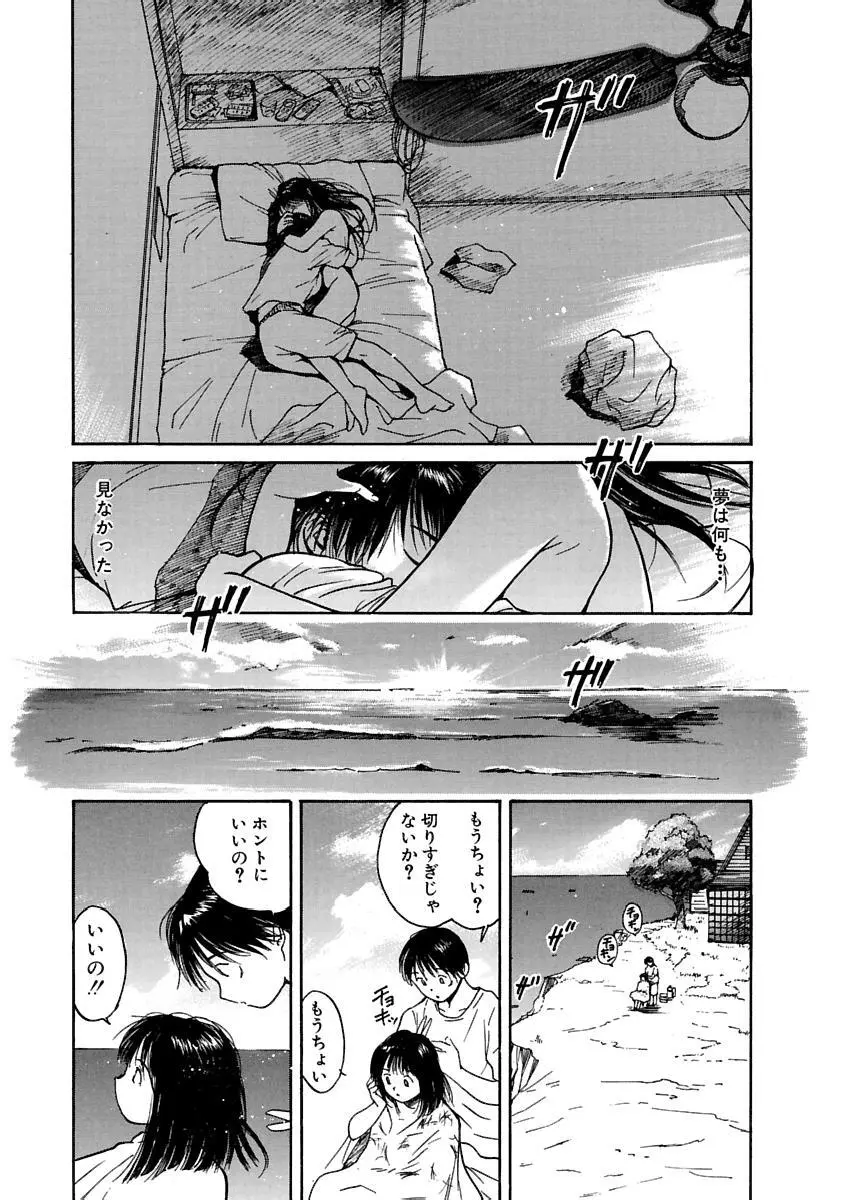 [田中ユタカ] 愛人 [AI-REN] 特別愛蔵版 上 [デジタル版] Page.40