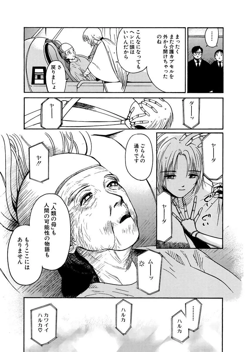 [田中ユタカ] 愛人 [AI-REN] 特別愛蔵版 上 [デジタル版] Page.400