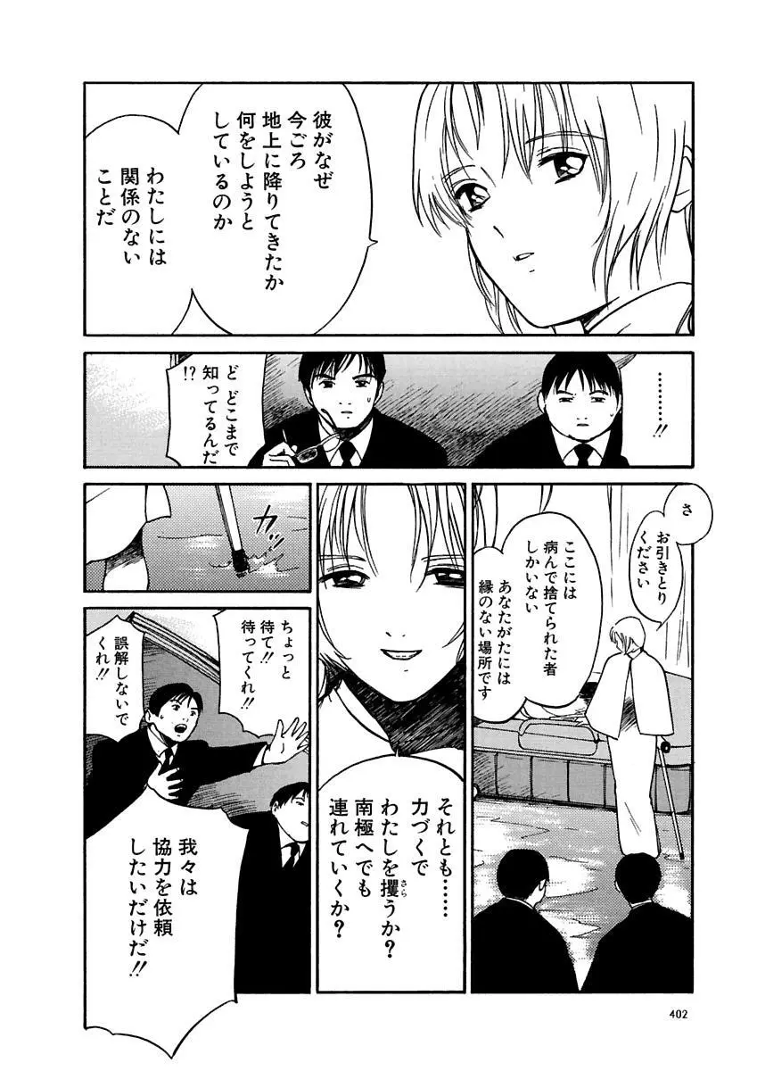 [田中ユタカ] 愛人 [AI-REN] 特別愛蔵版 上 [デジタル版] Page.403