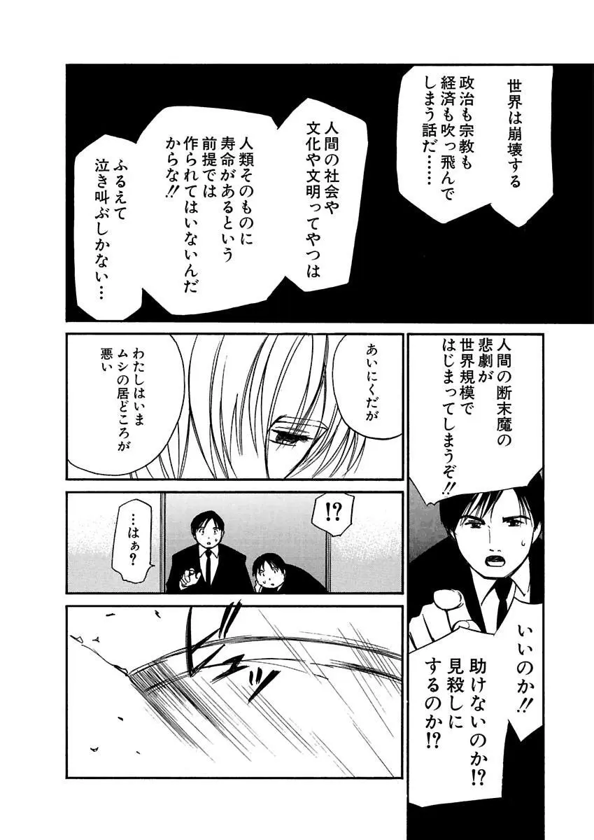 [田中ユタカ] 愛人 [AI-REN] 特別愛蔵版 上 [デジタル版] Page.407