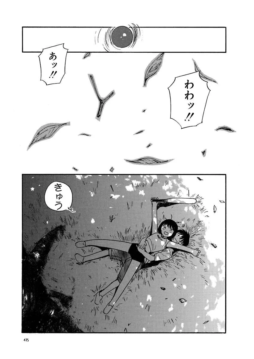 [田中ユタカ] 愛人 [AI-REN] 特別愛蔵版 上 [デジタル版] Page.416