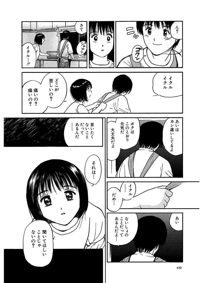 [田中ユタカ] 愛人 [AI-REN] 特別愛蔵版 上 [デジタル版] Page.421