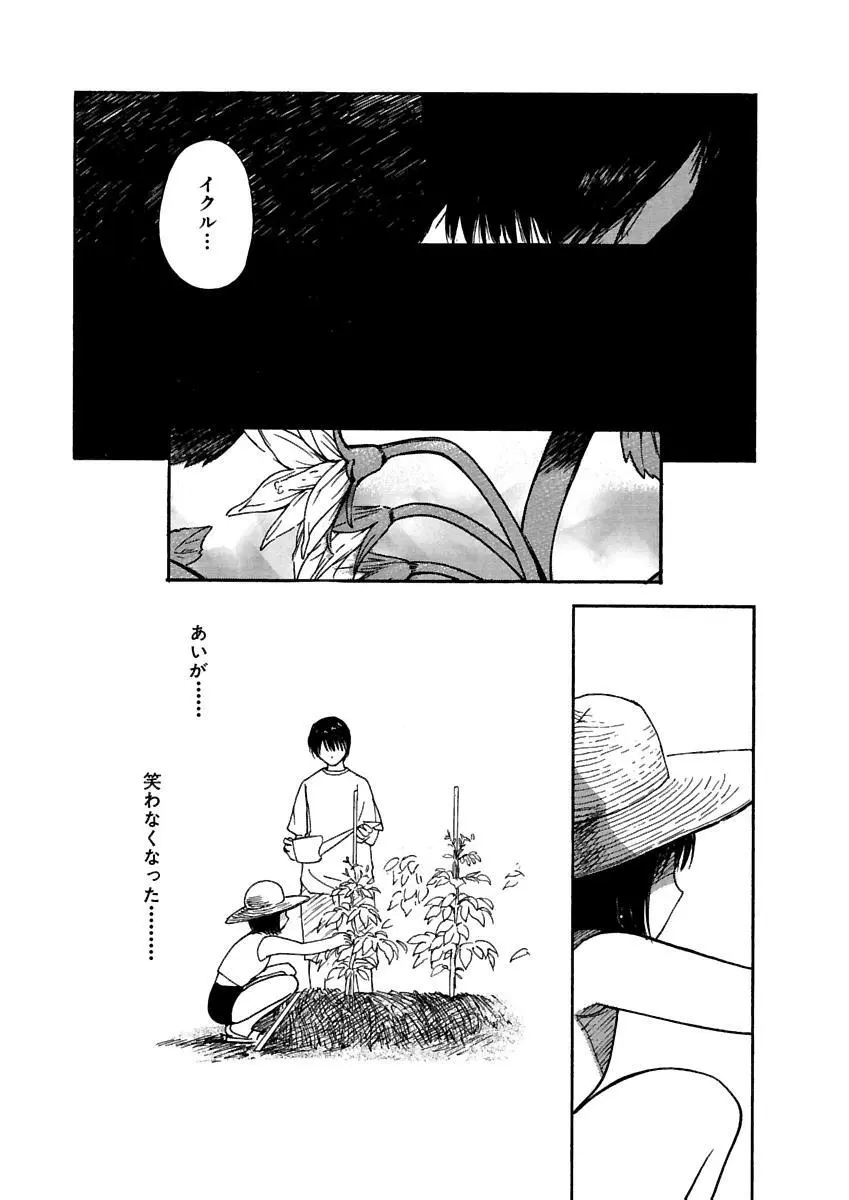 [田中ユタカ] 愛人 [AI-REN] 特別愛蔵版 上 [デジタル版] Page.422