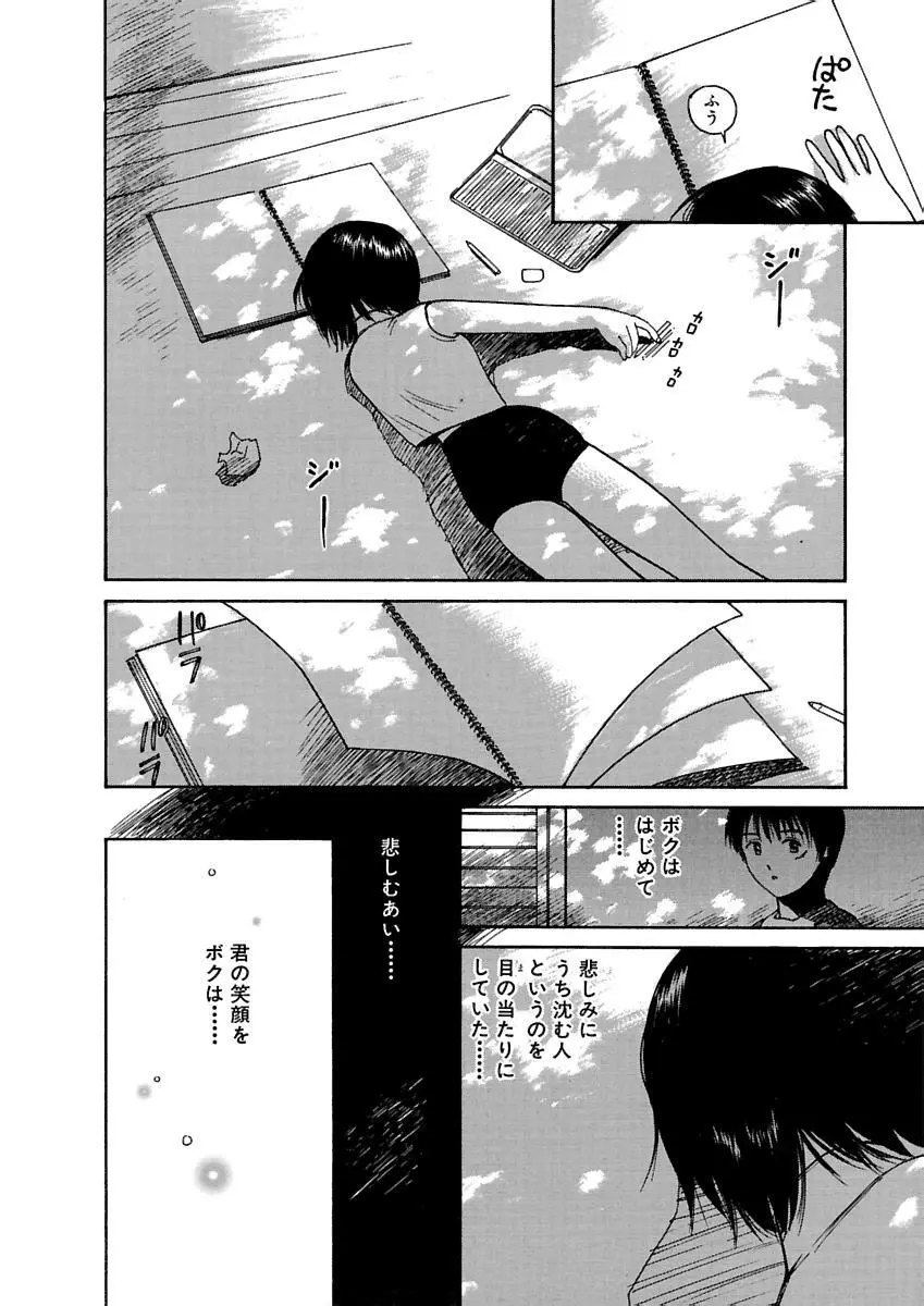 [田中ユタカ] 愛人 [AI-REN] 特別愛蔵版 上 [デジタル版] Page.423