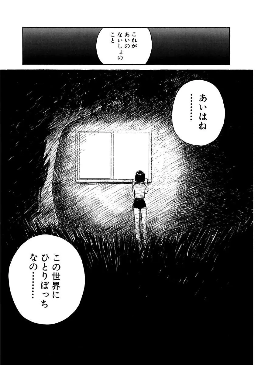 [田中ユタカ] 愛人 [AI-REN] 特別愛蔵版 上 [デジタル版] Page.426