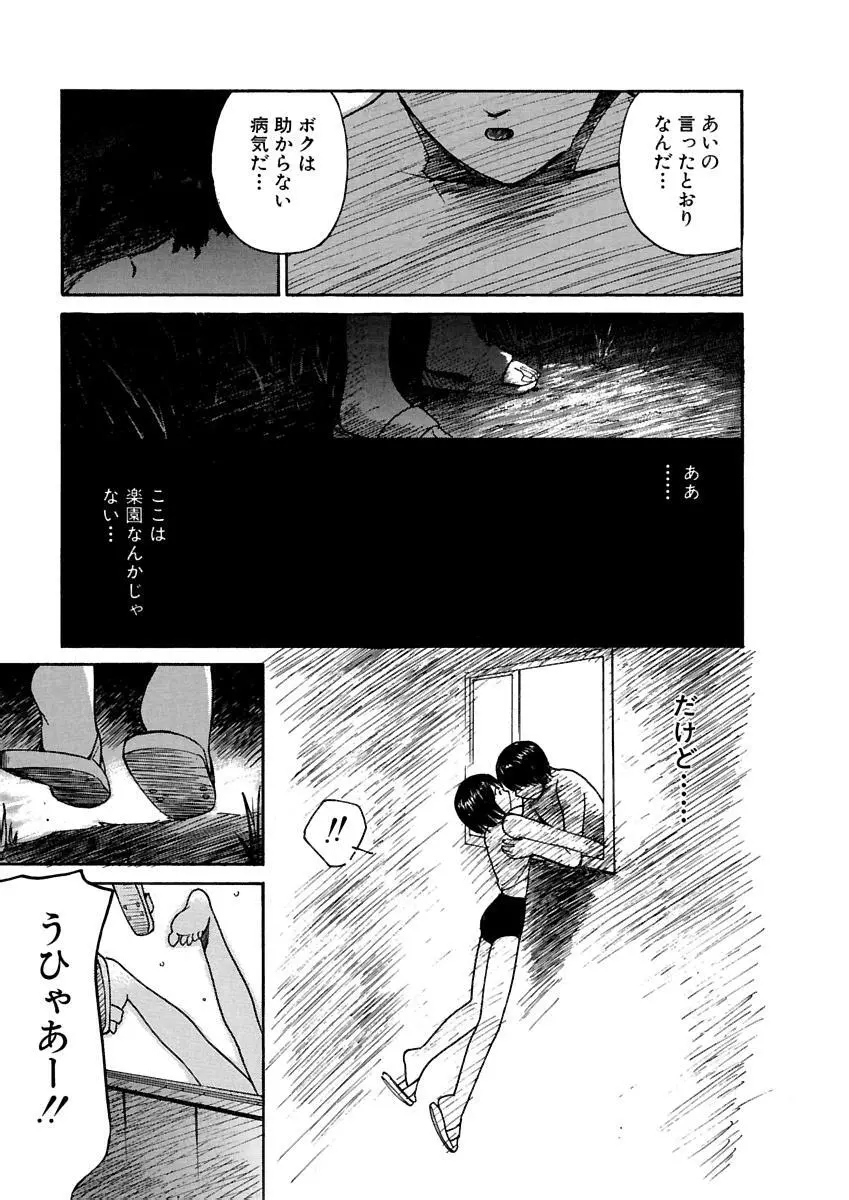 [田中ユタカ] 愛人 [AI-REN] 特別愛蔵版 上 [デジタル版] Page.428