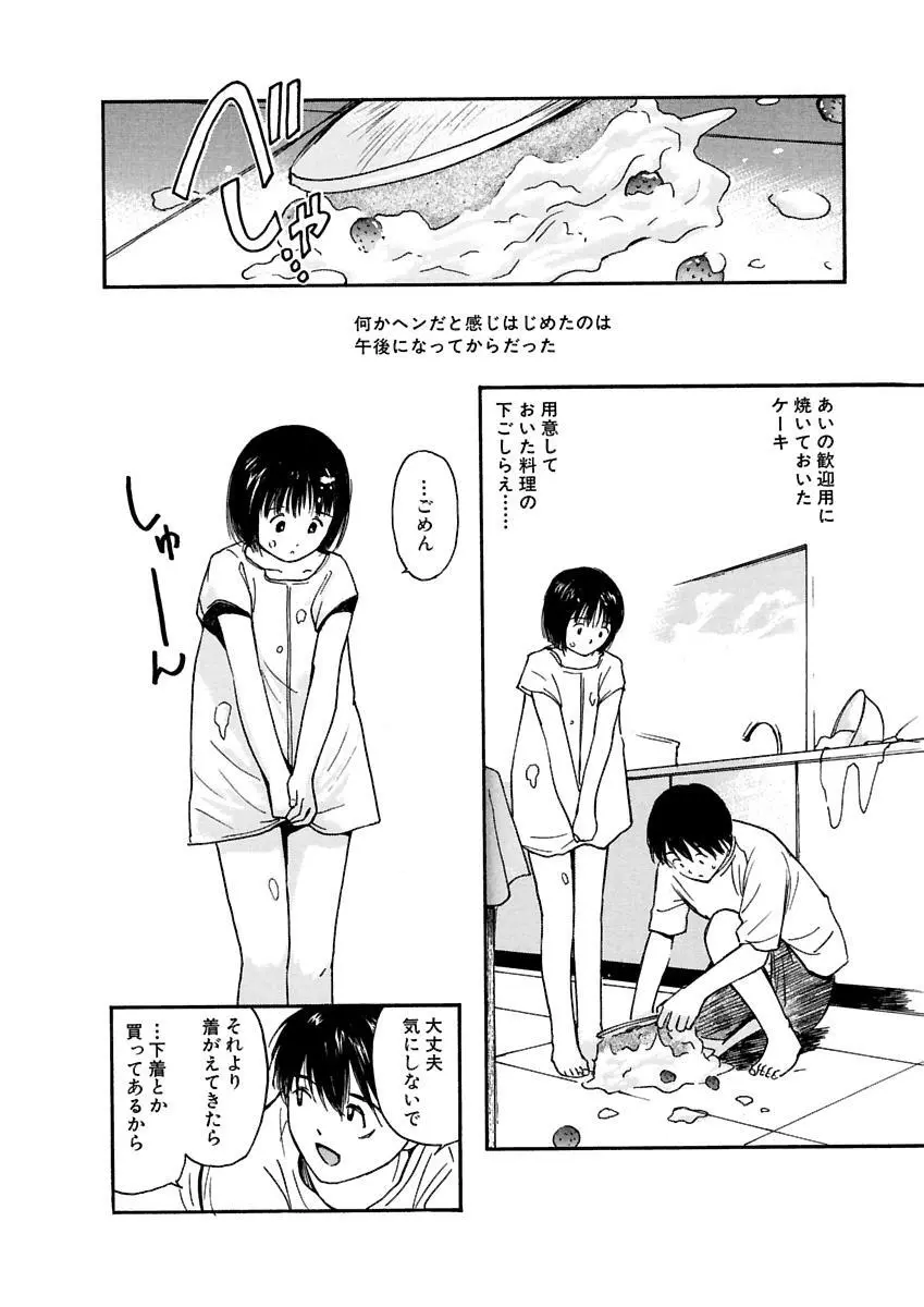 [田中ユタカ] 愛人 [AI-REN] 特別愛蔵版 上 [デジタル版] Page.43