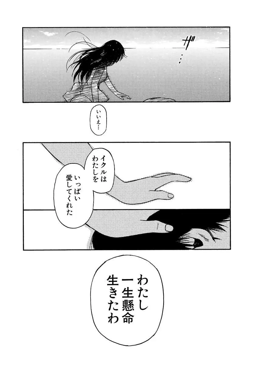 [田中ユタカ] 愛人 [AI-REN] 特別愛蔵版 上 [デジタル版] Page.450