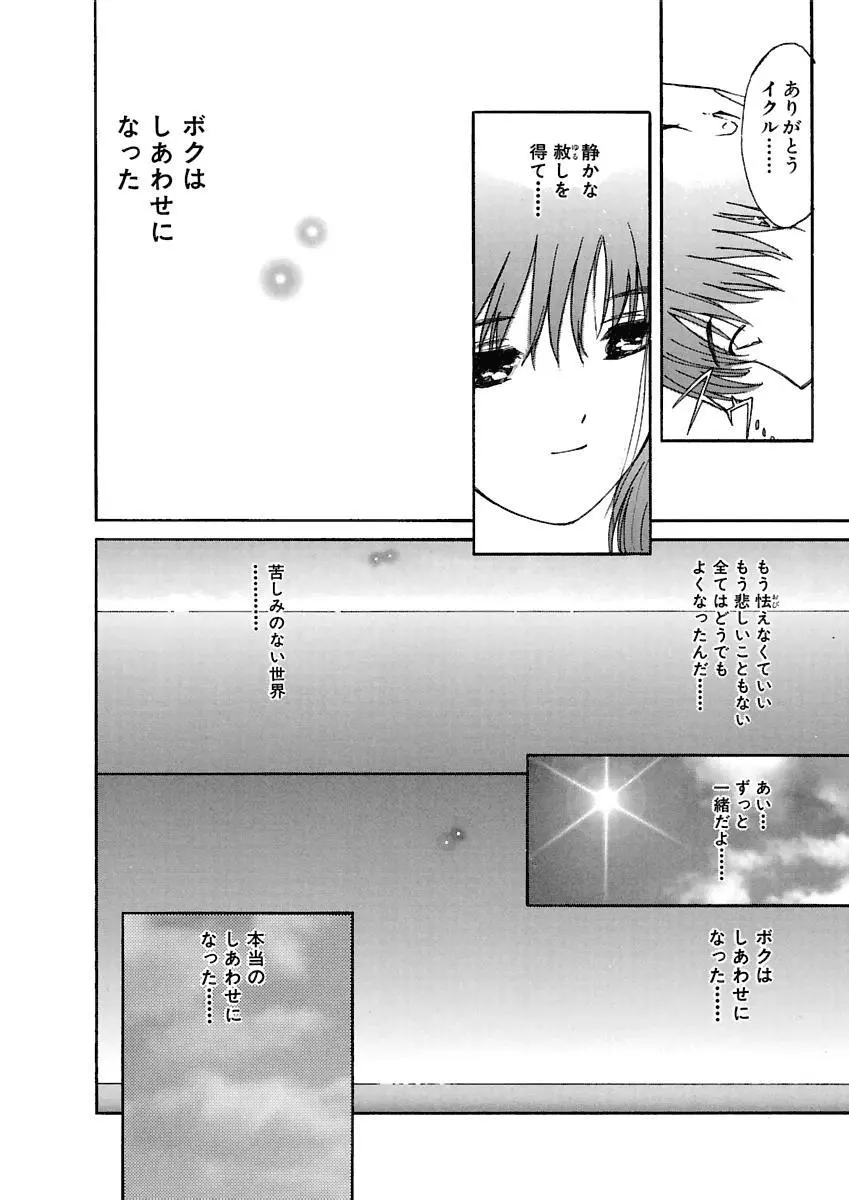 [田中ユタカ] 愛人 [AI-REN] 特別愛蔵版 上 [デジタル版] Page.451