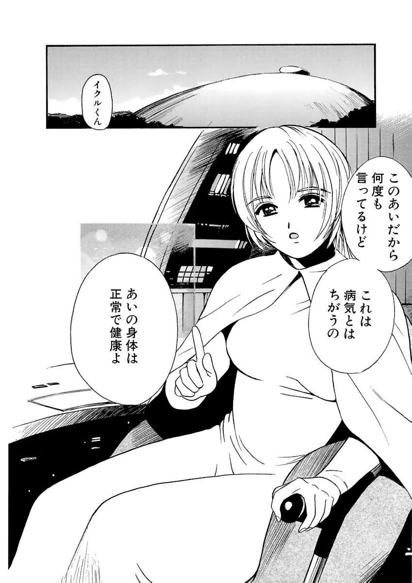 [田中ユタカ] 愛人 [AI-REN] 特別愛蔵版 上 [デジタル版] Page.475