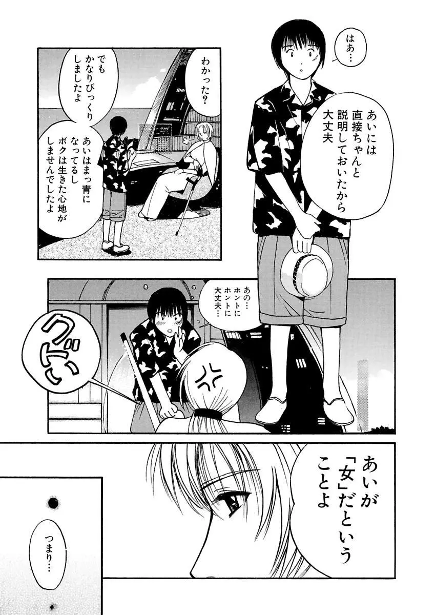 [田中ユタカ] 愛人 [AI-REN] 特別愛蔵版 上 [デジタル版] Page.476