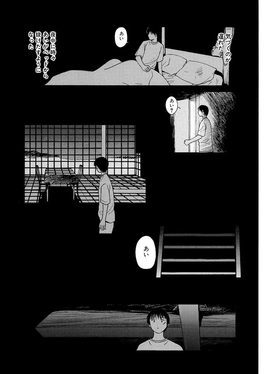 [田中ユタカ] 愛人 [AI-REN] 特別愛蔵版 上 [デジタル版] Page.483