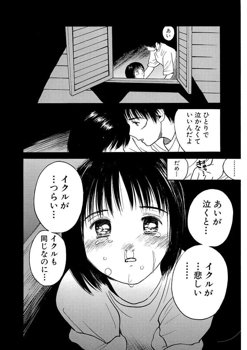 [田中ユタカ] 愛人 [AI-REN] 特別愛蔵版 上 [デジタル版] Page.485