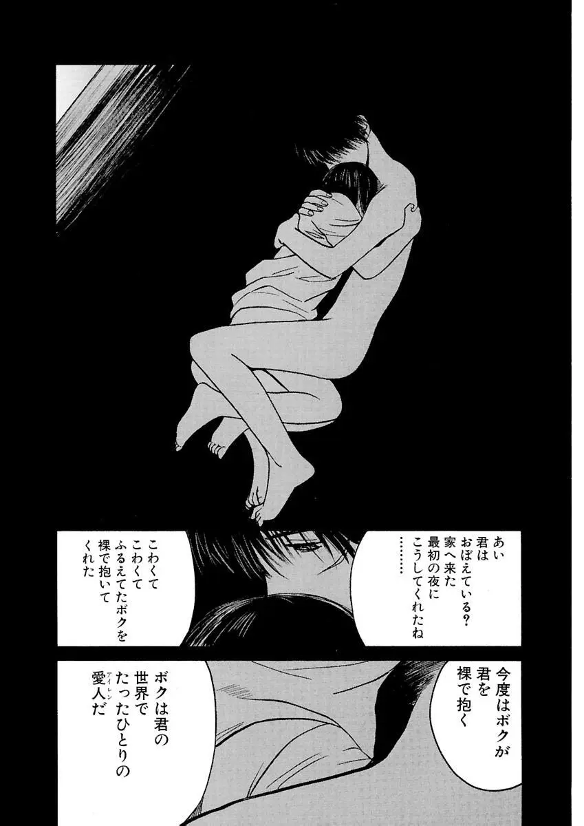 [田中ユタカ] 愛人 [AI-REN] 特別愛蔵版 上 [デジタル版] Page.487